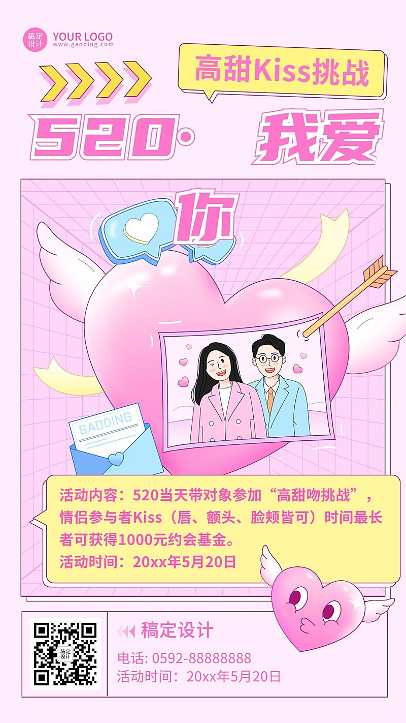 520情人节节日活动插画手机海报