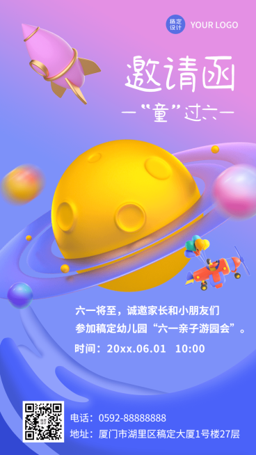 儿童节节日活动邀请函排版手机海报预览效果