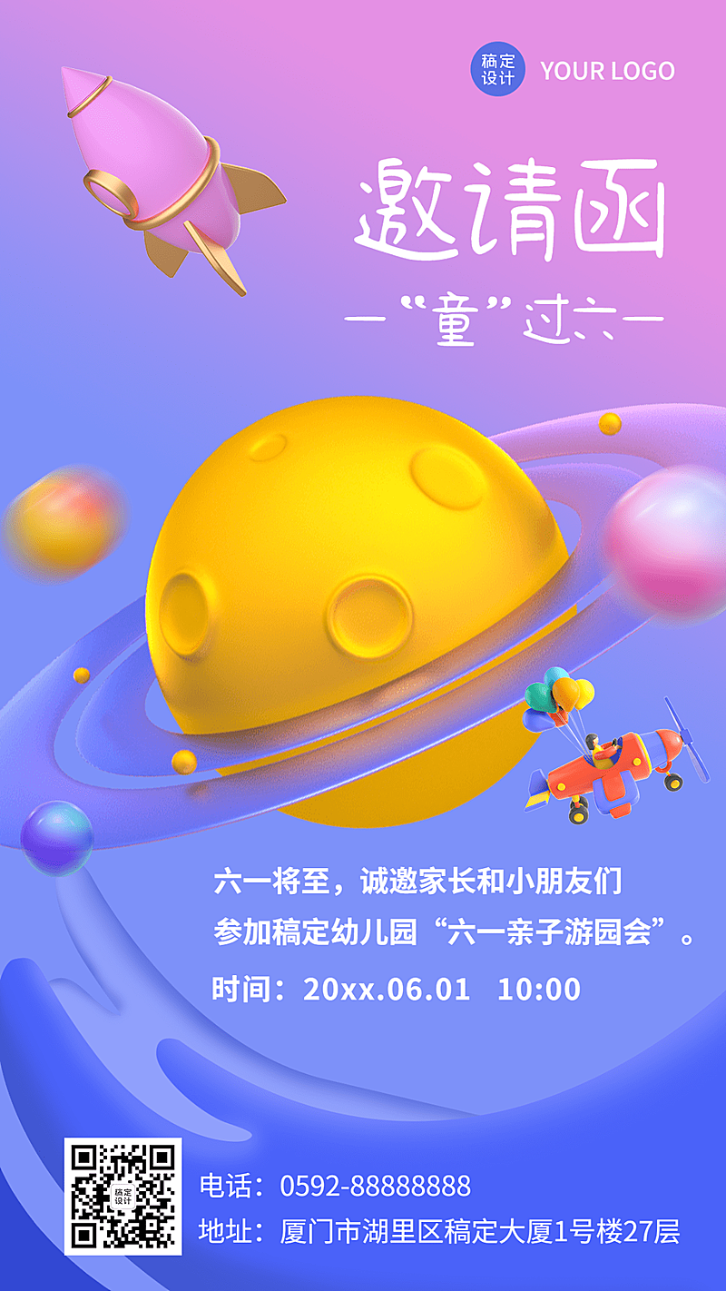 儿童节节日活动邀请函排版手机海报