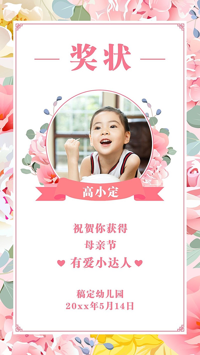 母亲节亲子活动奖状