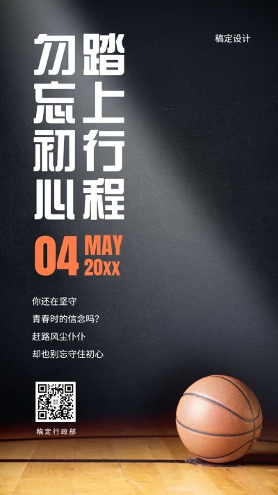 五四青年节员工走心日签