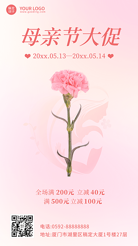 母亲节节日营销排版手机海报