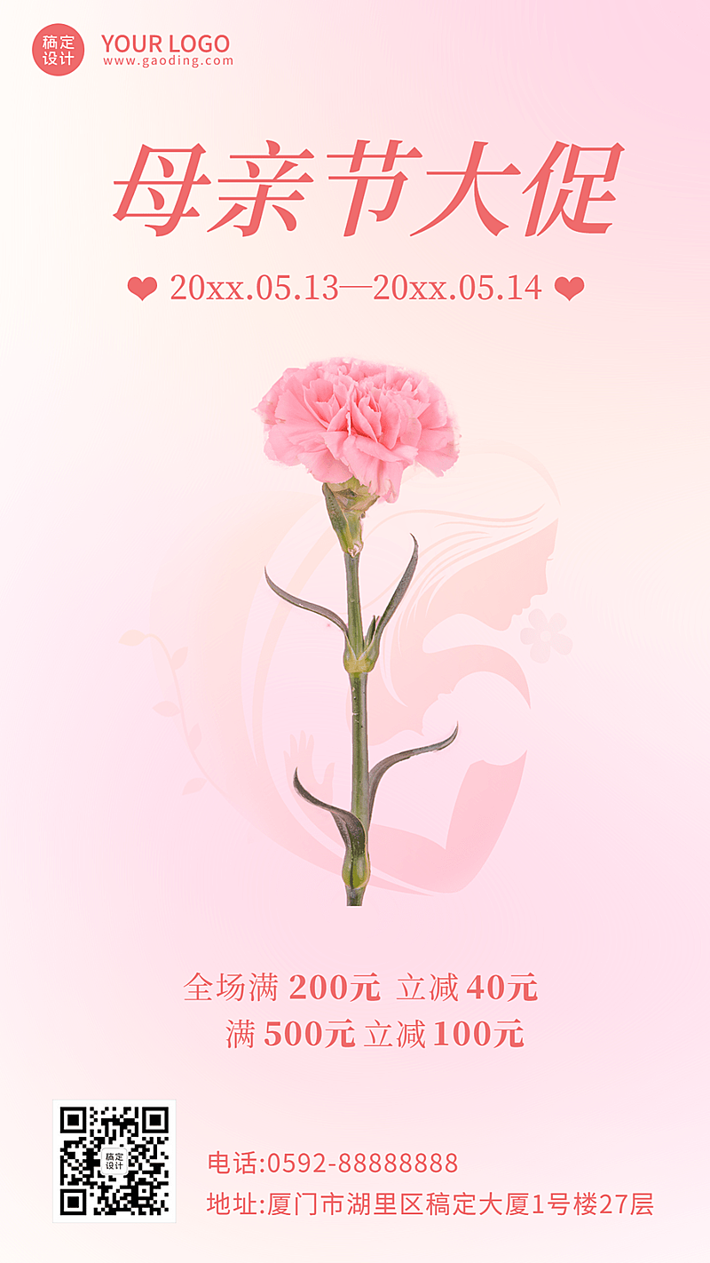母亲节节日营销排版手机海报