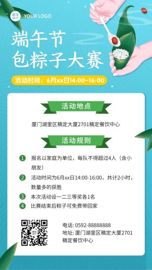 端午节餐饮活动宣传扁平风手机海报