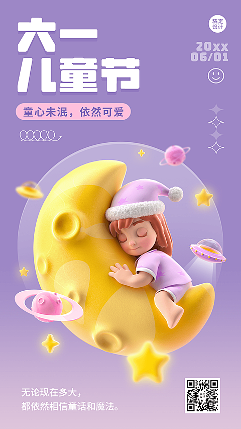 儿童节节日祝福3D套系手机海报