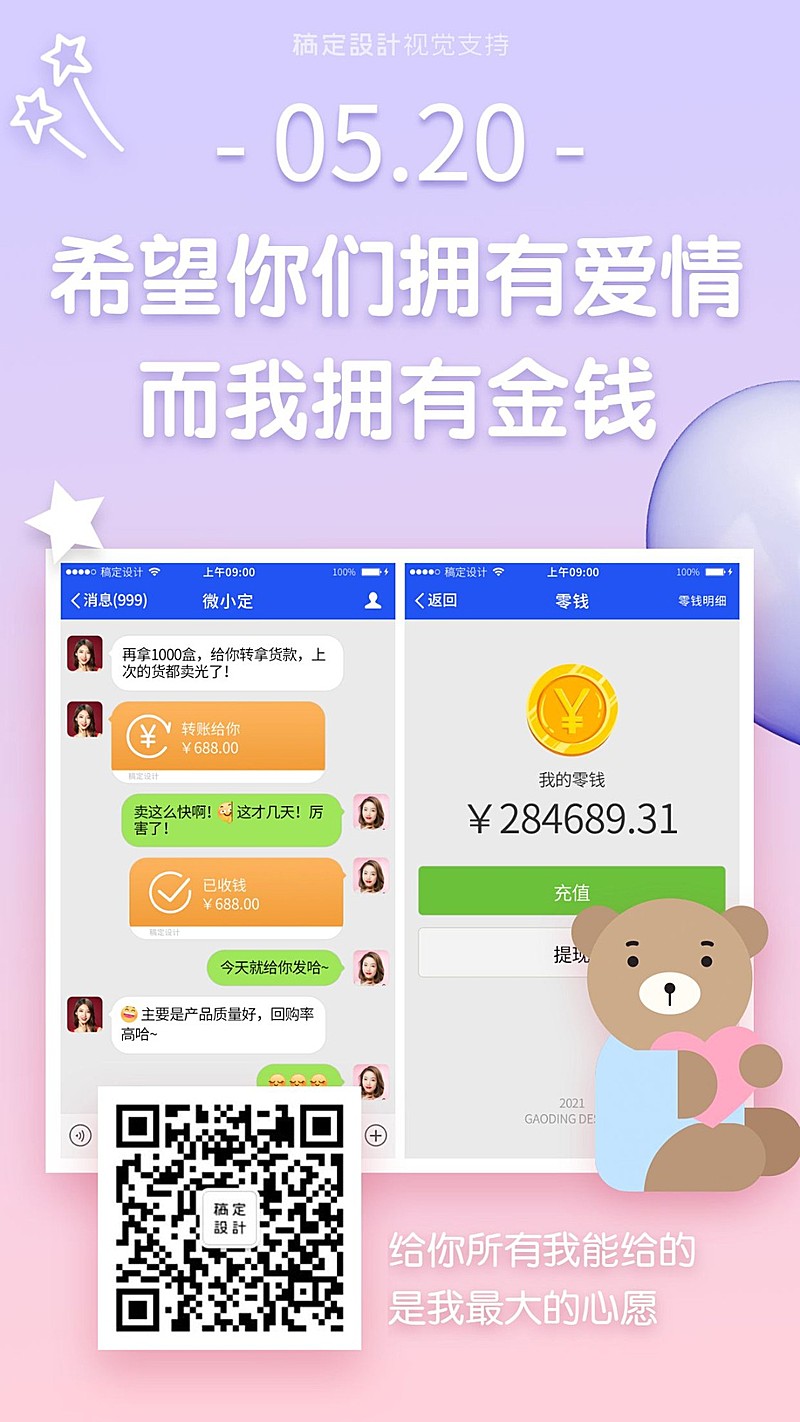 520趣味多图晒单竖版海报