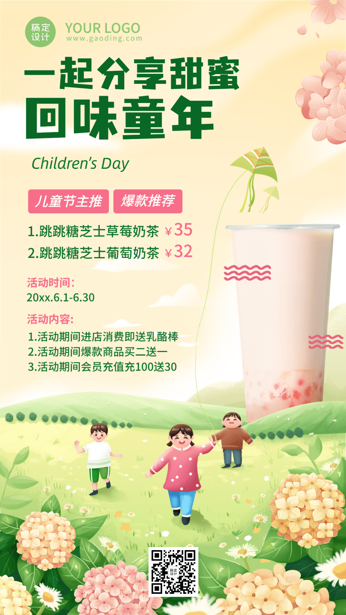 儿童节餐饮奶茶饮品促销手机海报预览效果