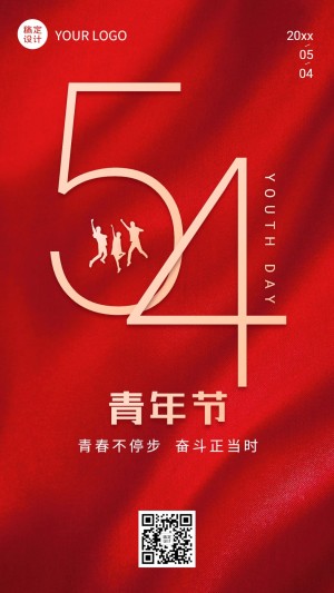 五四青年节党政红金手机海报