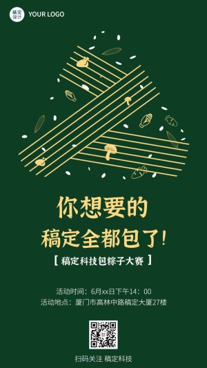 端午节公司内部活动通知海报
