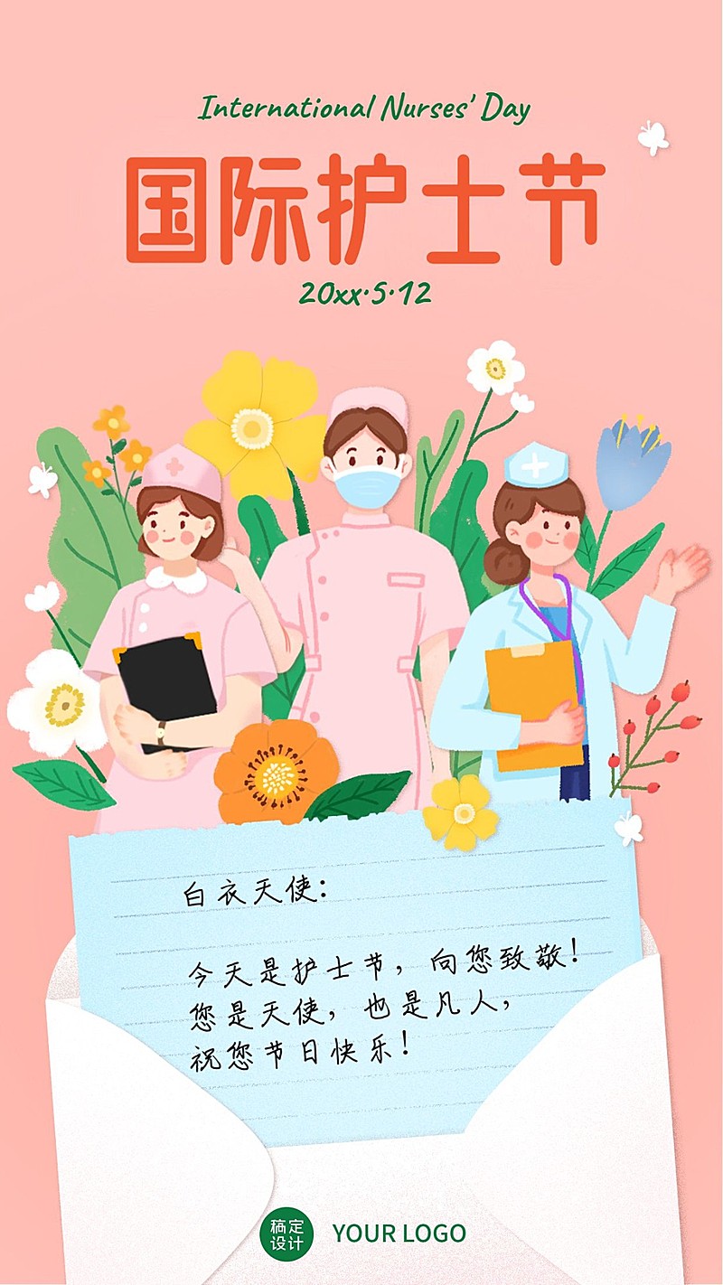 国际护士节医疗节日祝福卡通海报