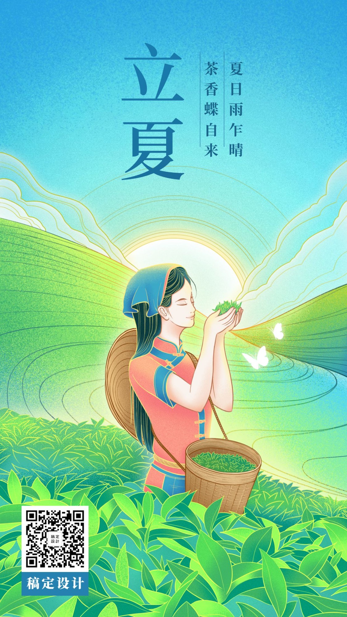 立夏节气少女采茶清新中国风插画手机海报