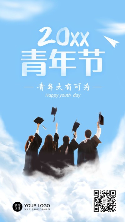 五四青年节青春精神祝福手机海报