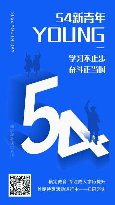 五四青年节3D立体字手机海报预览效果