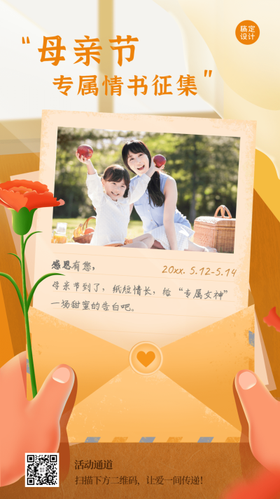母亲节节日活动插画手机海报