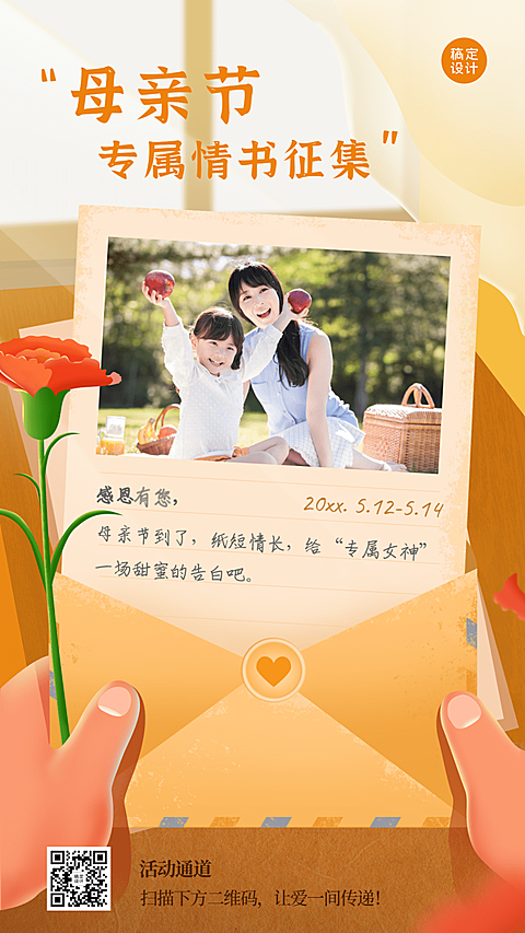 母亲节节日活动插画手机海报