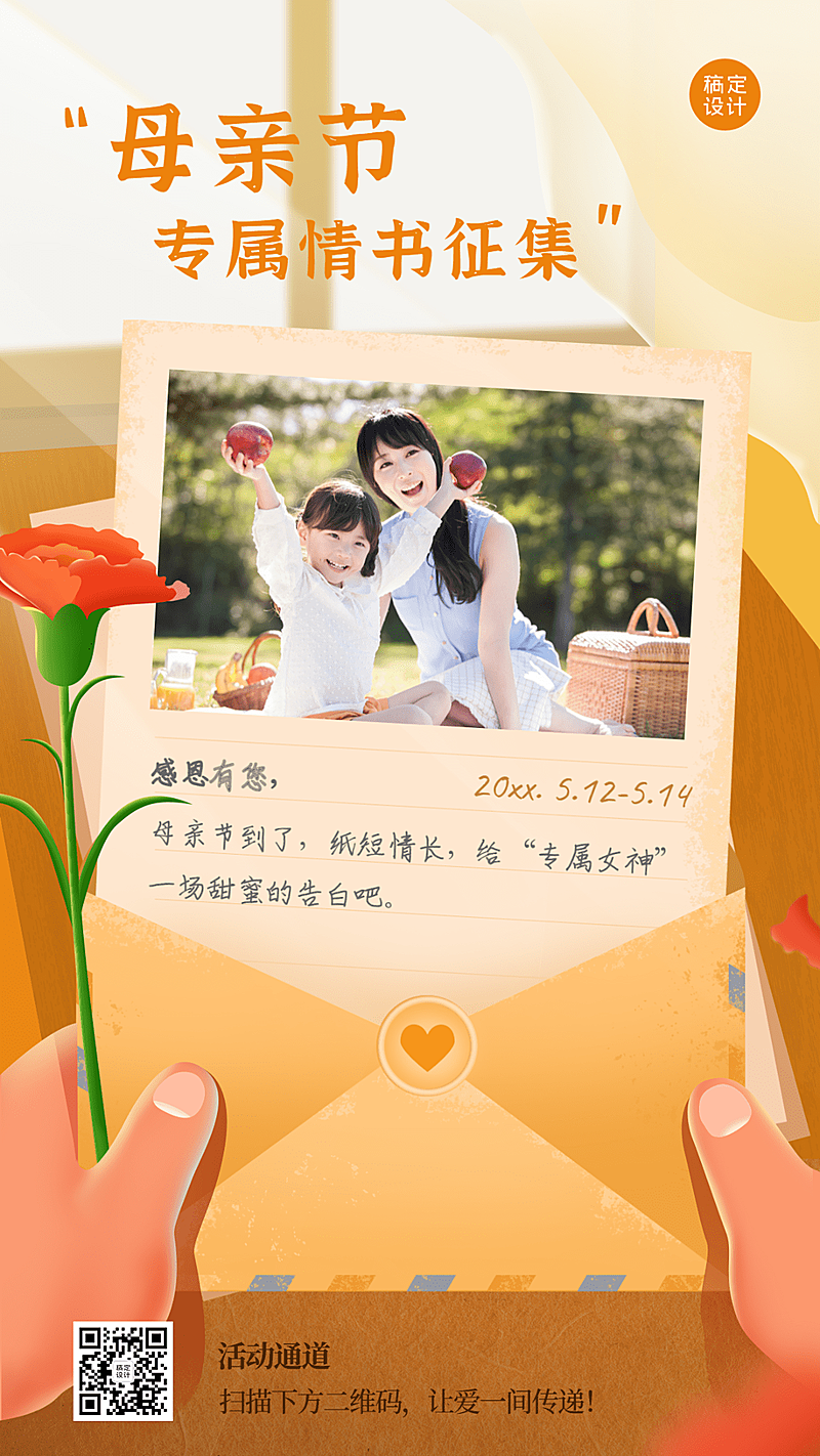 母亲节节日活动插画手机海报