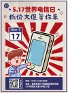 宣传推广宣传单活动海报