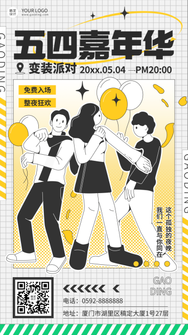 五四青年节线下派对宣传海报预览效果