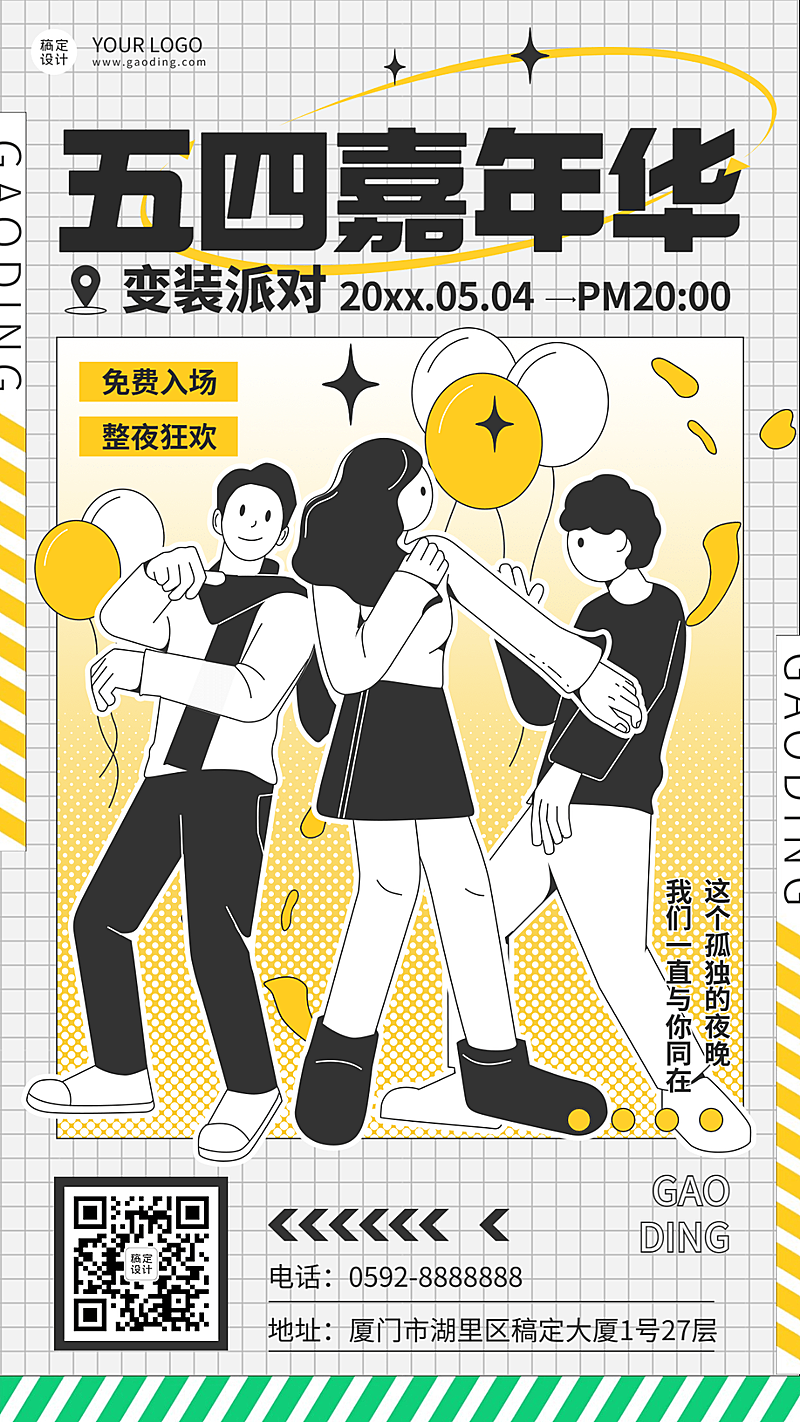 五四青年节线下派对宣传海报