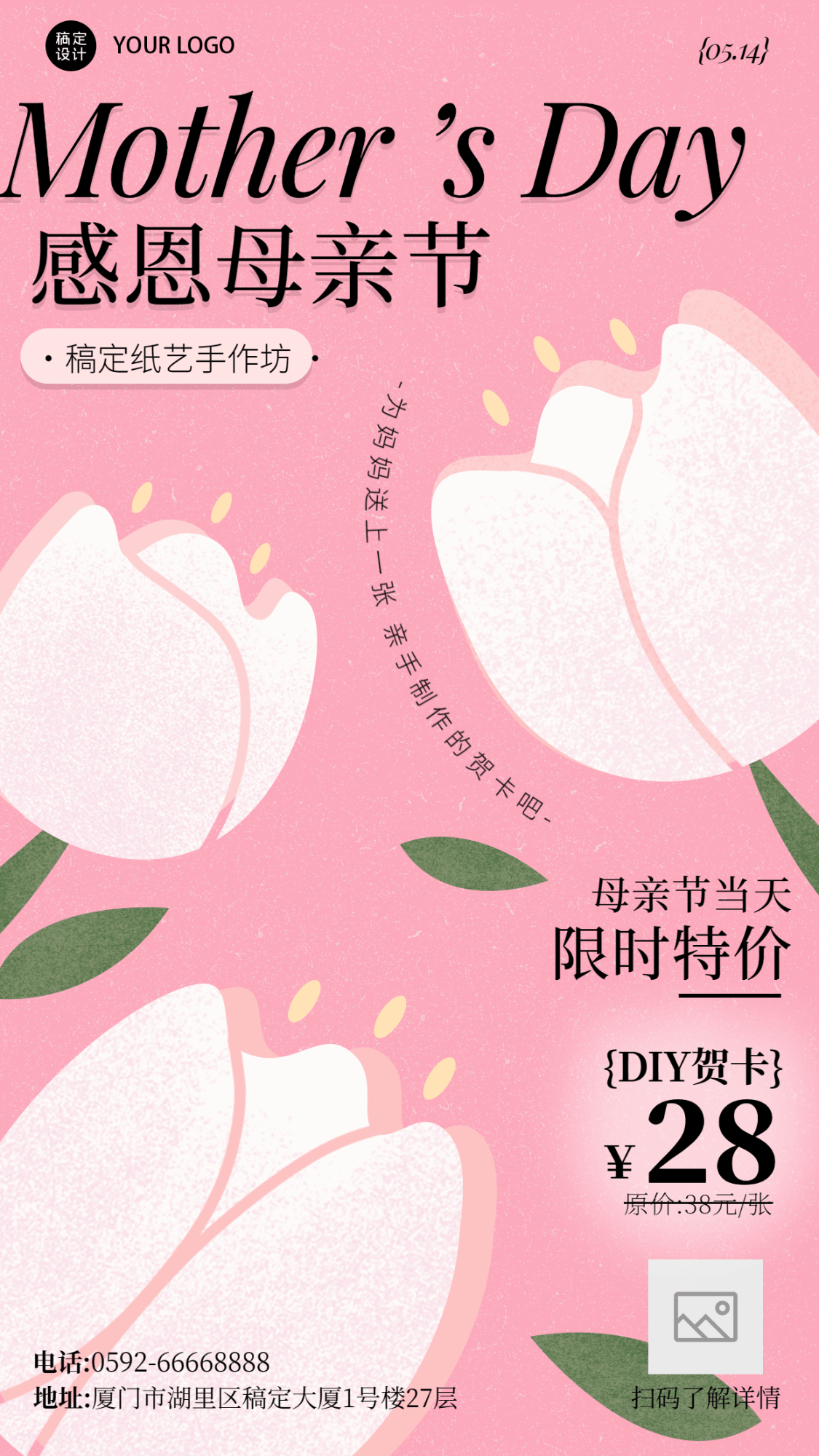 母亲节花艺贺卡手工坊节日营销宣传海报