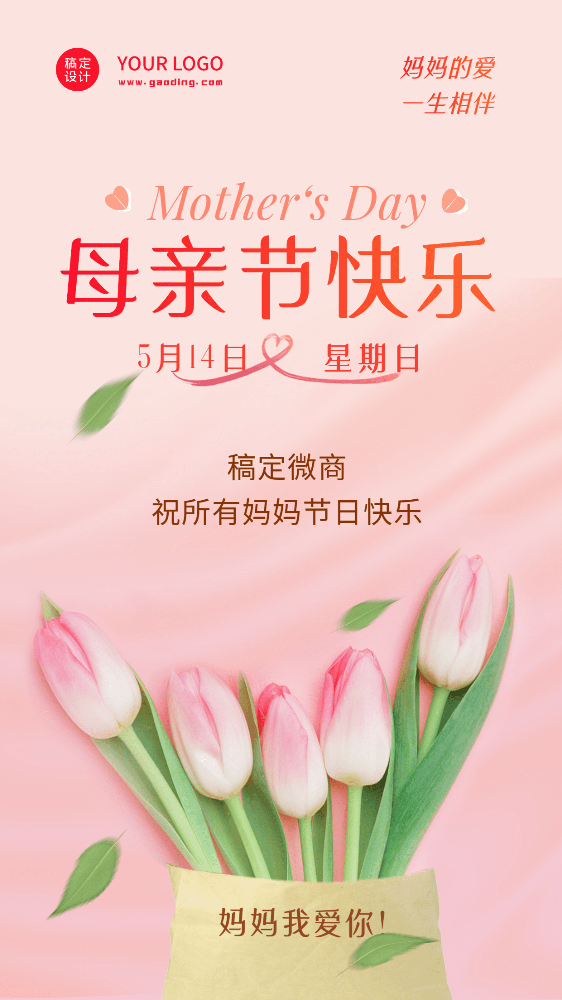 母亲节节日祝福温馨风海报预览效果