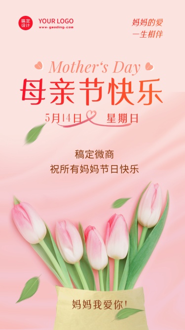 母亲节节日祝福温馨风海报