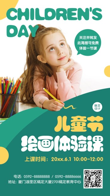 六一儿童节绘画体验课招生海报预览效果