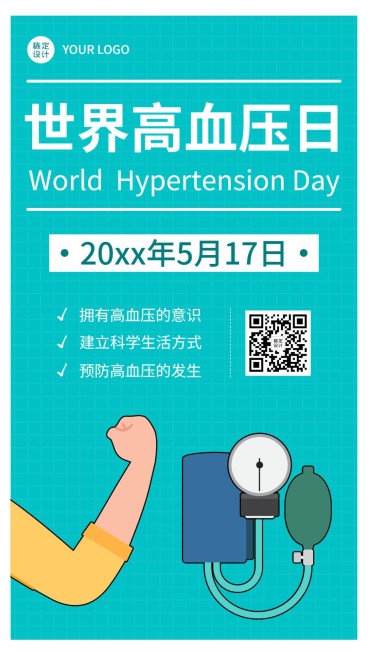 世界高血压日关注健康生活手机海报预览效果