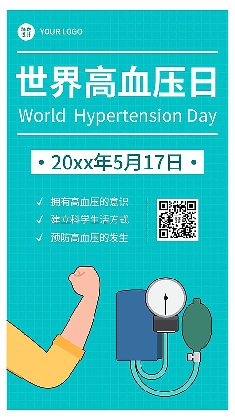 世界高血压日关注健康生活手机海报