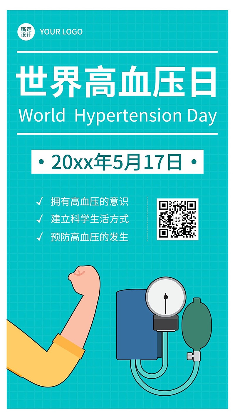 世界高血压日关注健康生活手机海报