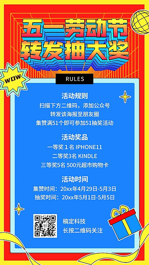 五一劳动节营销抽奖活动手机海报