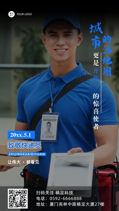 五一劳动节致敬快递员手机海报