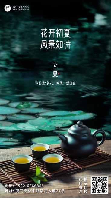 立夏祝福问候海报预览效果