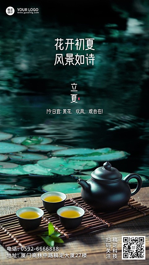 立夏祝福问候海报