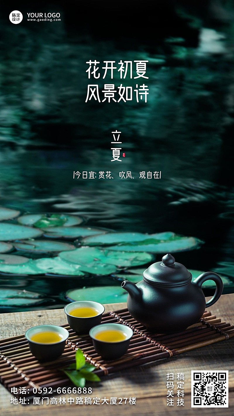 立夏祝福问候海报