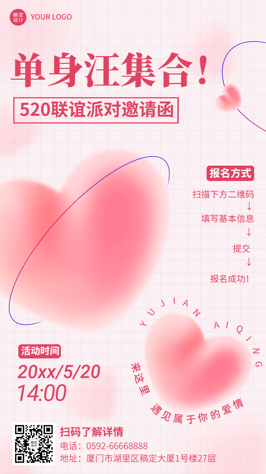 520情人节节日活动联谊邀请函排版动态海报