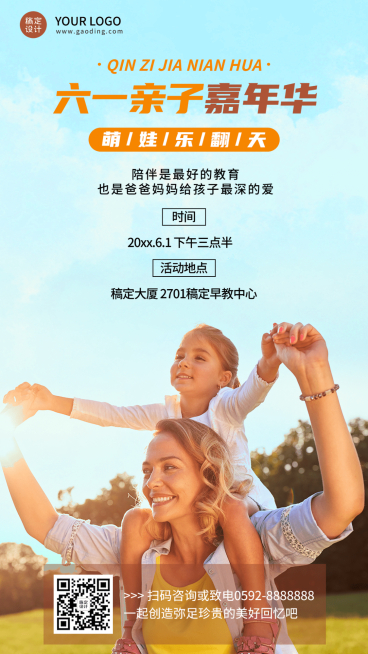 六一儿童节亲子活动宣传手机海报预览效果