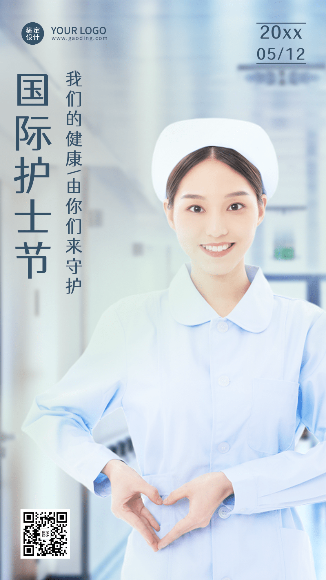 国际护士节节日宣传排版手机海报预览效果