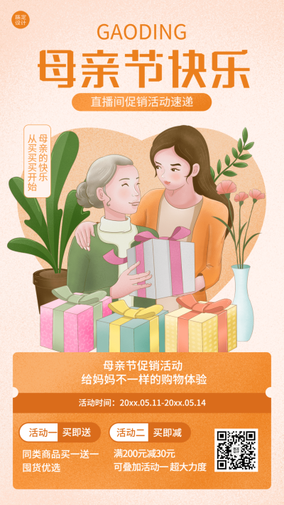 母亲节节日营销插画手机海报