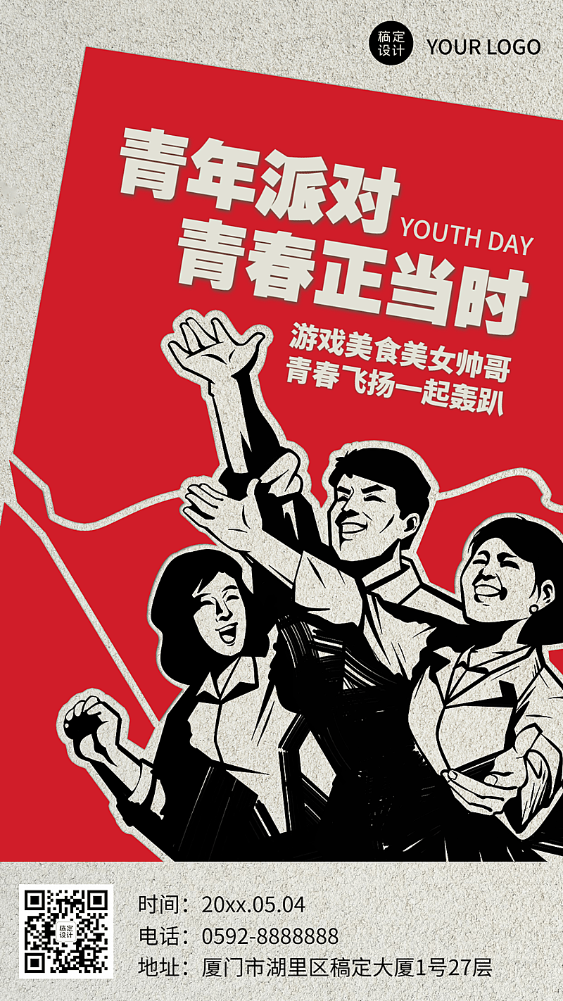 五四青年节线下派对宣传海报