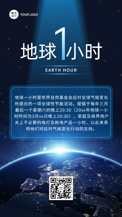 通用地球一小时知识科普酷炫手机海报