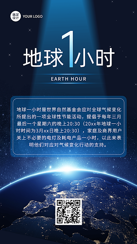 通用地球一小时知识科普酷炫手机海报