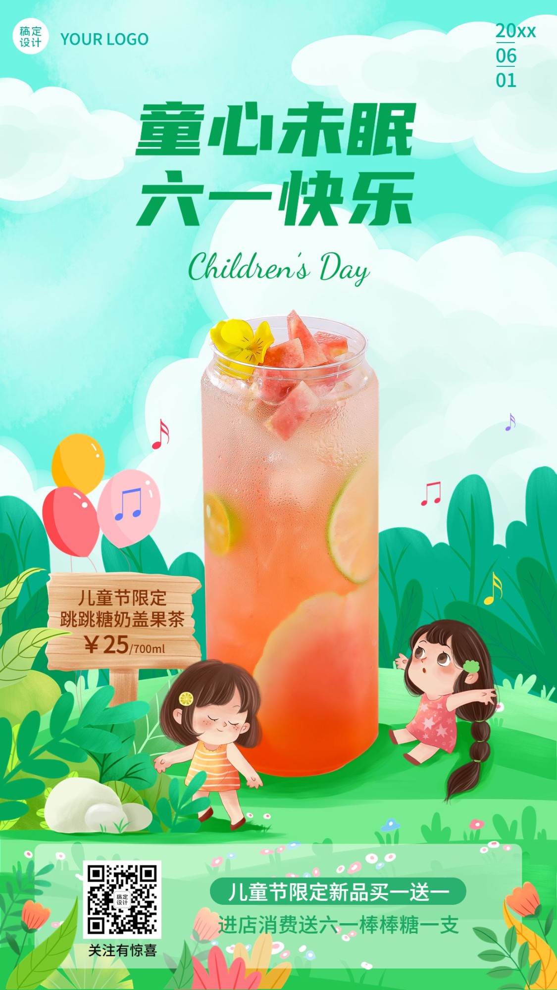 儿童节餐饮奶茶果汁上新促销手机海报预览效果