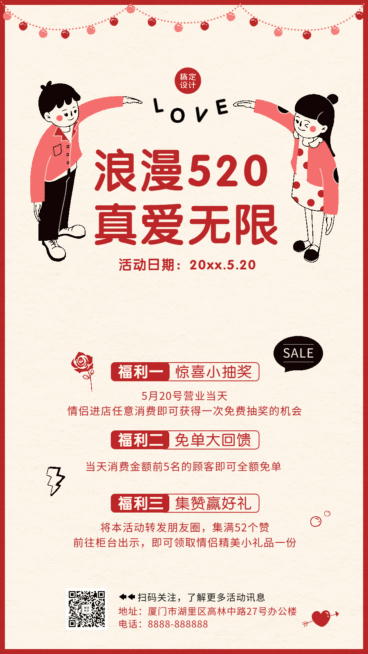 520情人节活动促销通知动态海报预览效果