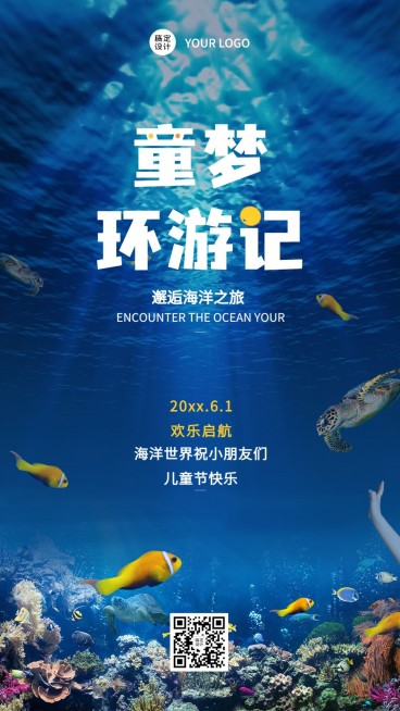 儿童节旅游出行宣传推广实景海报预览效果