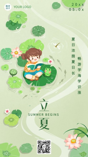 立夏节气祝福问候手机海报预览效果