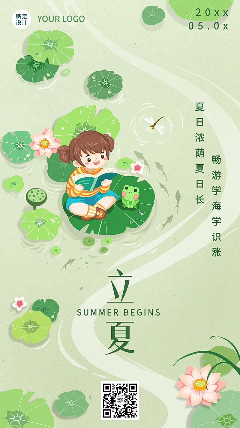 立夏节气祝福问候手机海报