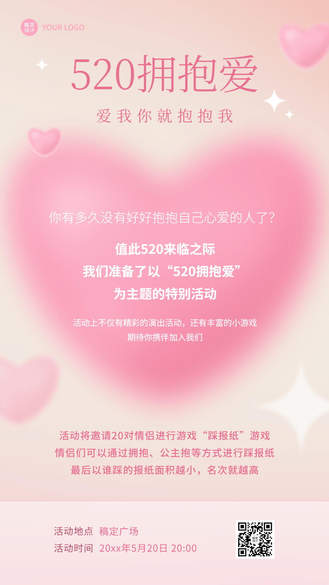 520情人节节日活动约会主题排版手机海报