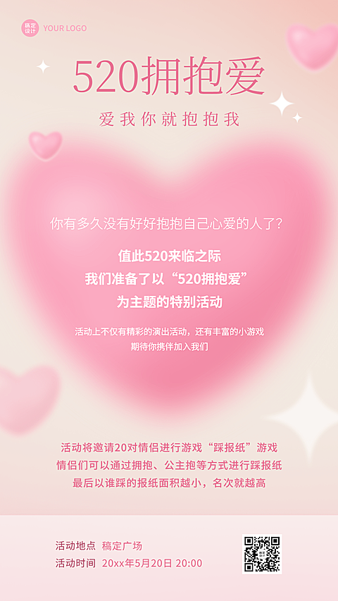 520情人节节日活动约会主题排版手机海报