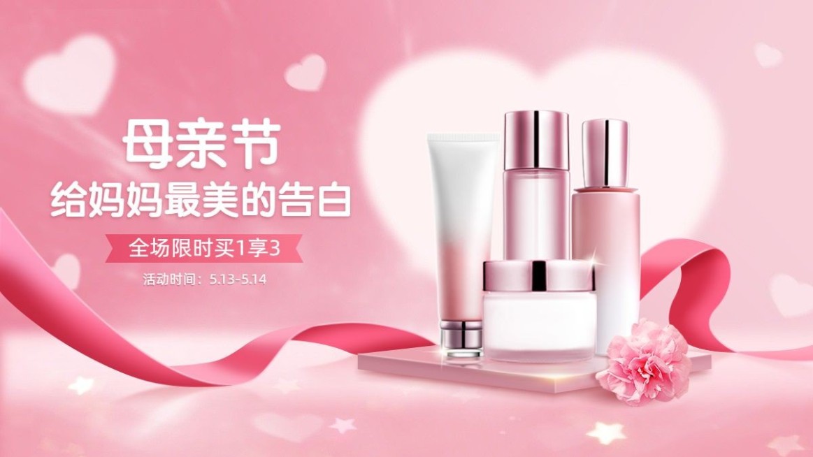母亲节美妆水乳海报banner预览效果